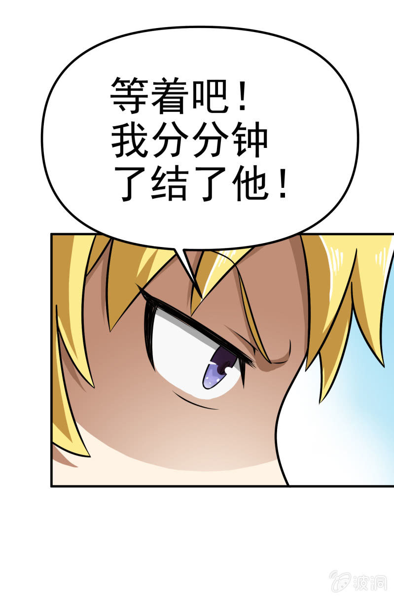 挂逼要报仇(4)-第59话