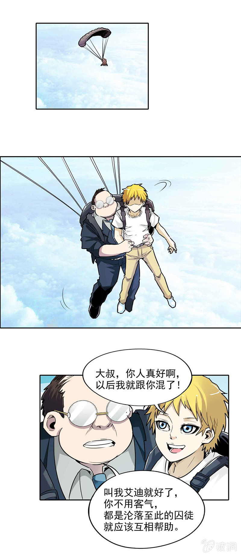 挂逼得分(上)-第7话