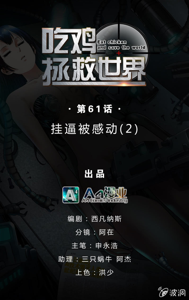 挂逼被感动(2)-第61话