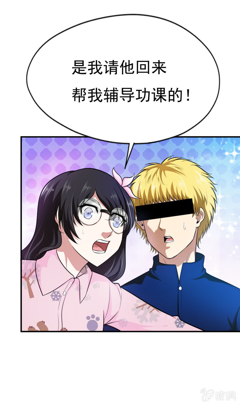 挂逼被感动(4)-第63话