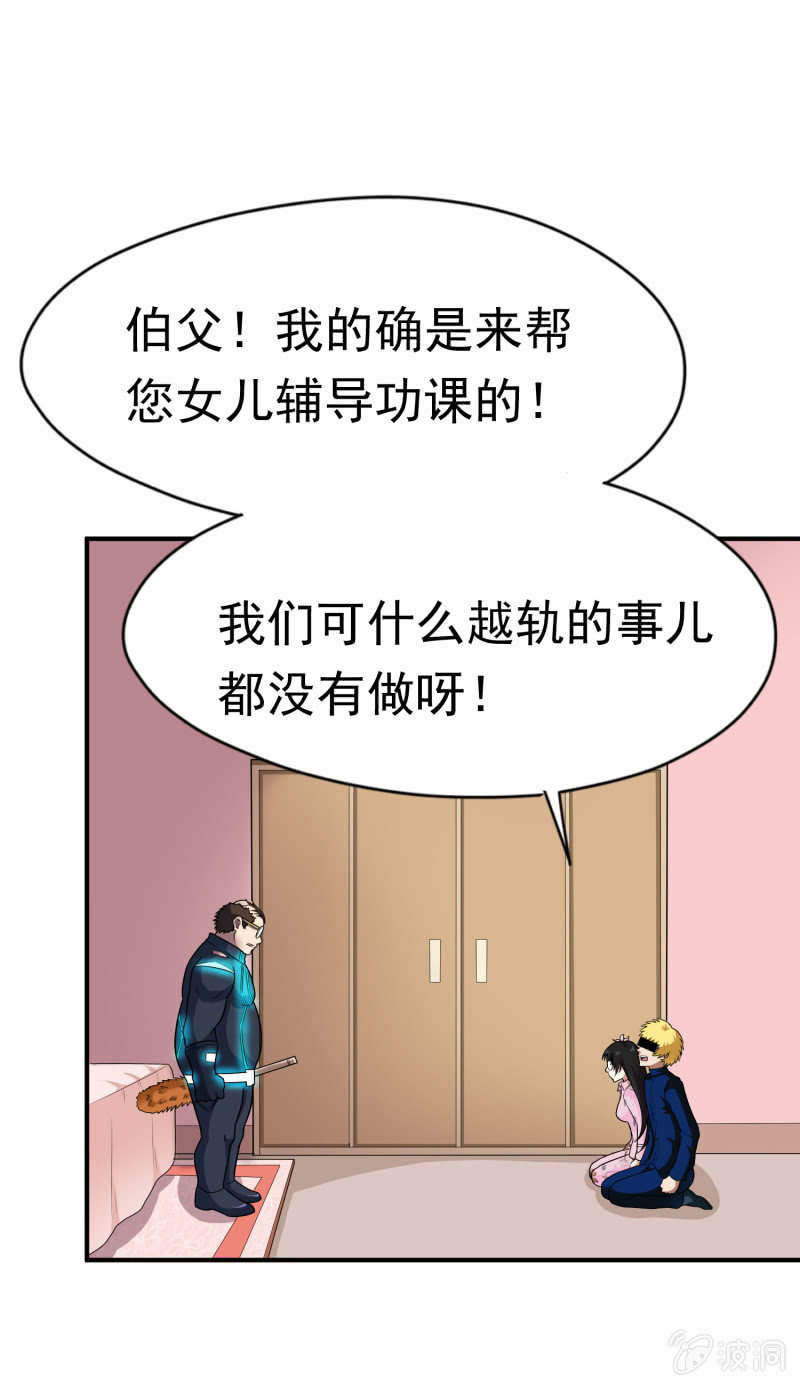 挂逼被感动(4)-第63话