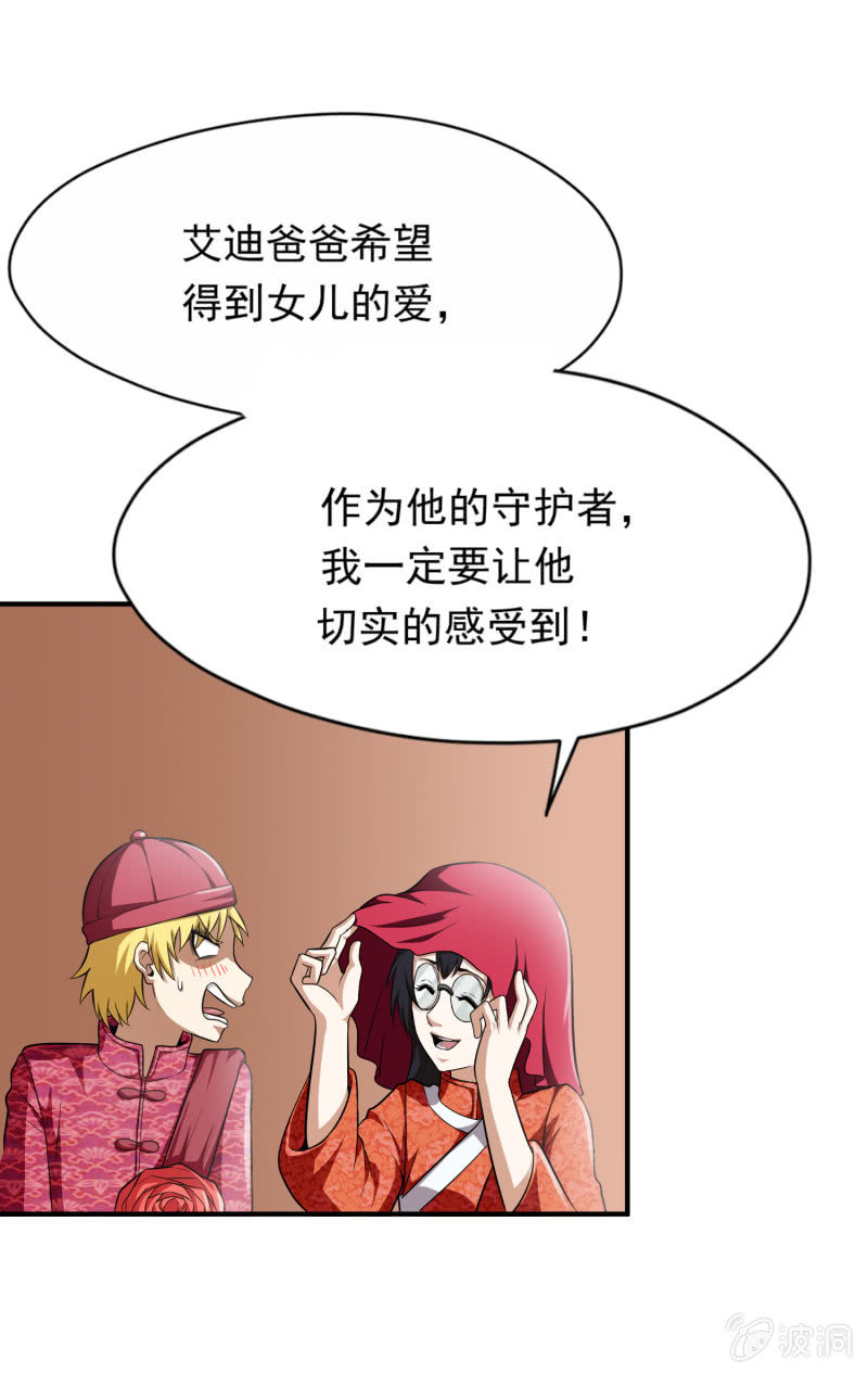 挂逼被感动(4)-第63话