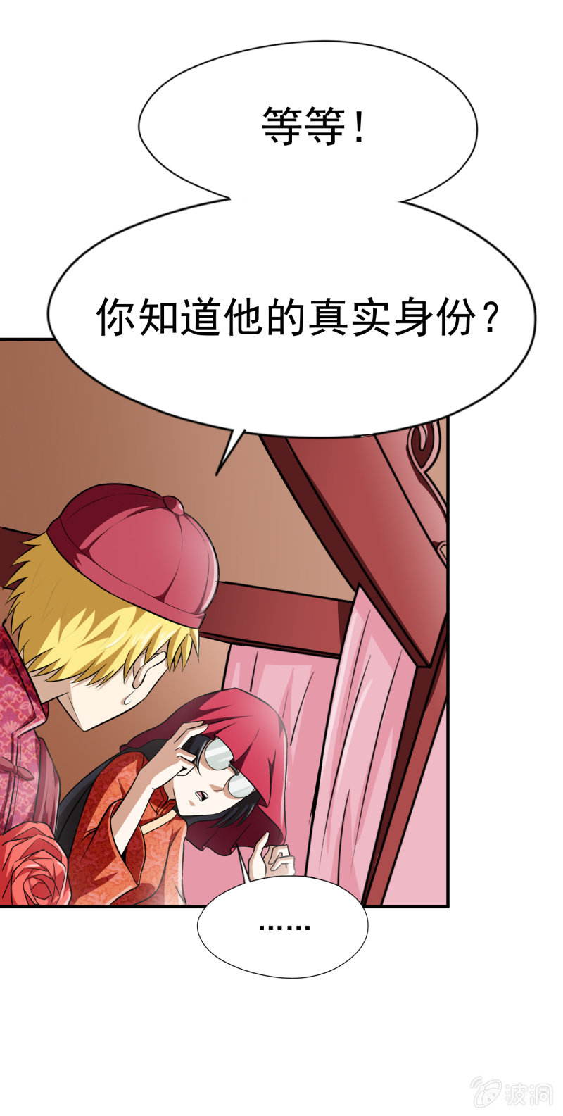 挂逼被感动(4)-第63话