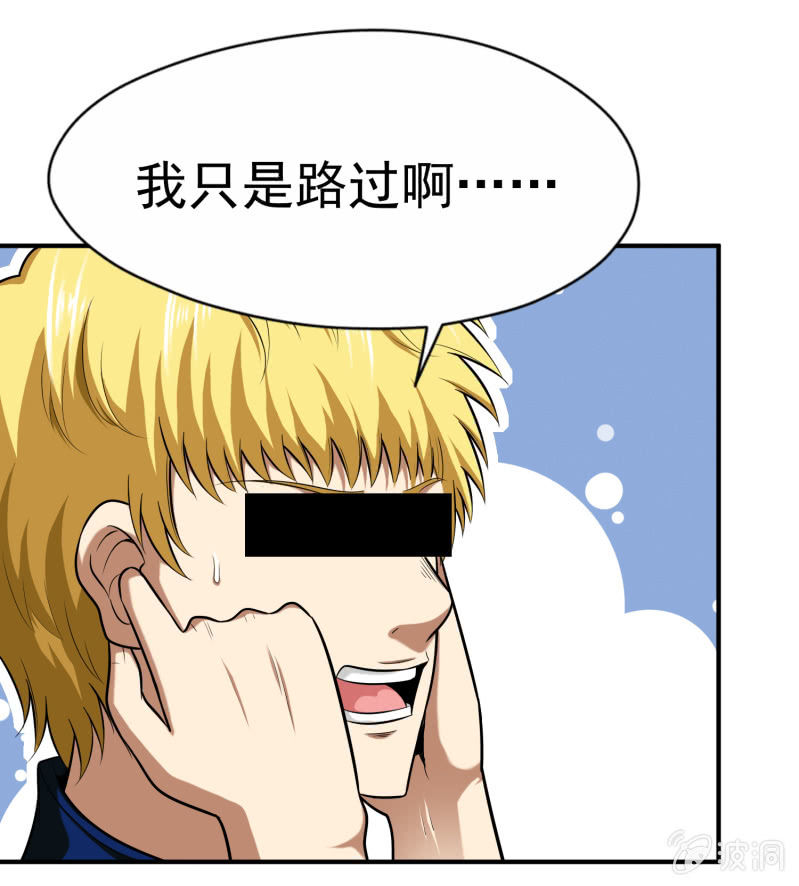 挂逼被感动(4)-第63话