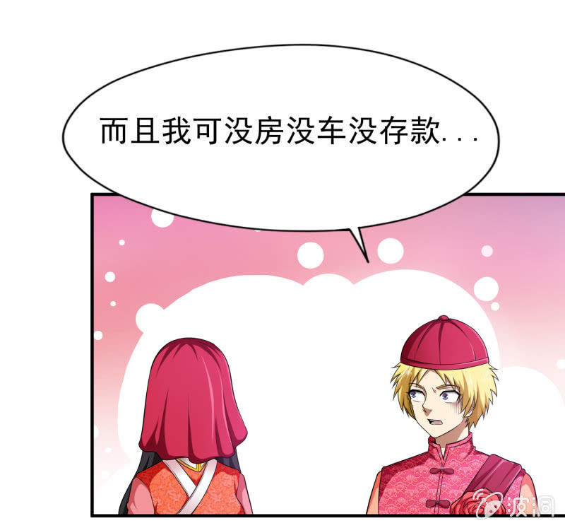 挂逼做好事儿(1)(1/2)-第65话