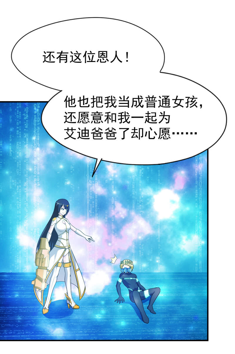 挂逼做好事儿(3)-第67话