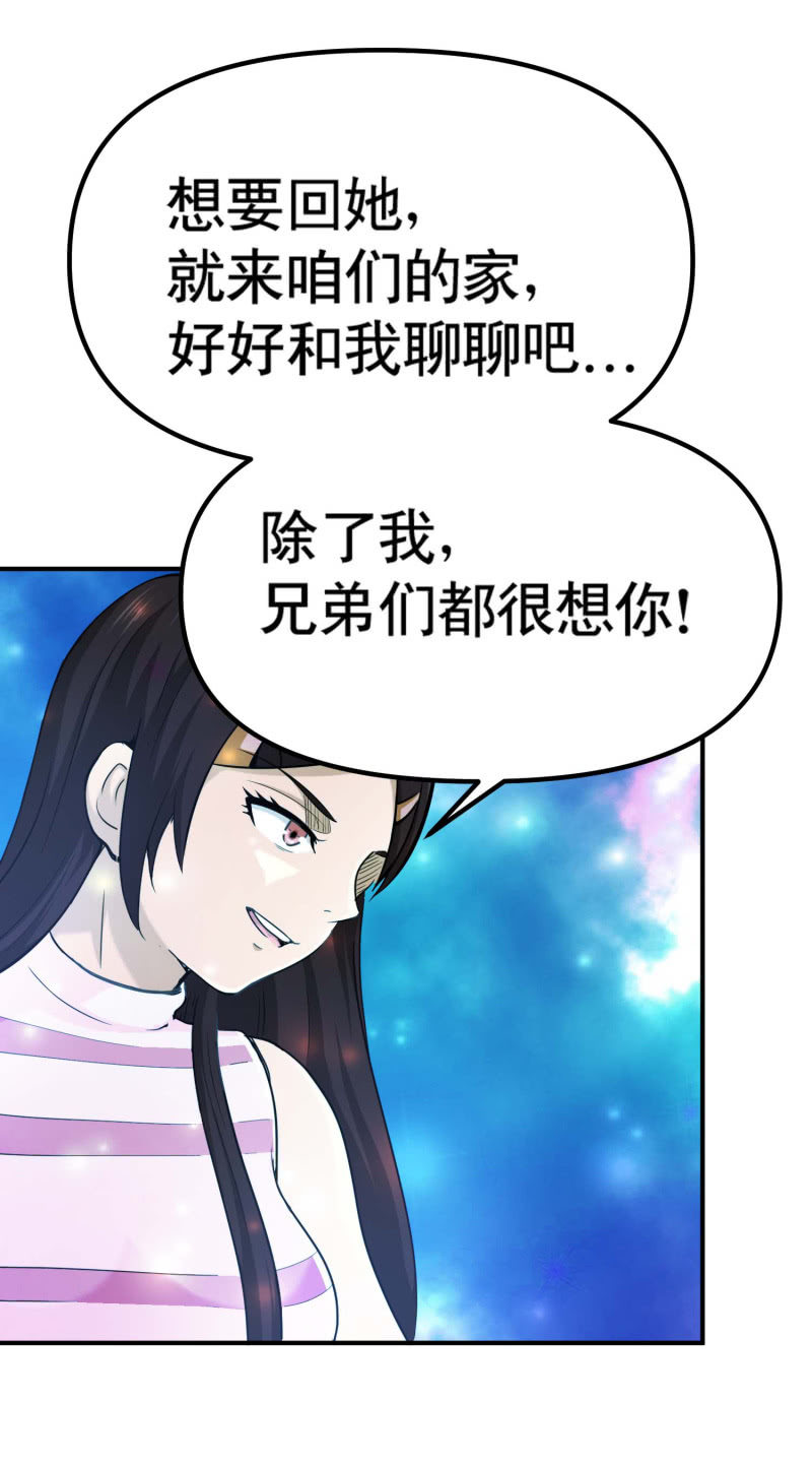 挂逼变大佬(4)-第71话