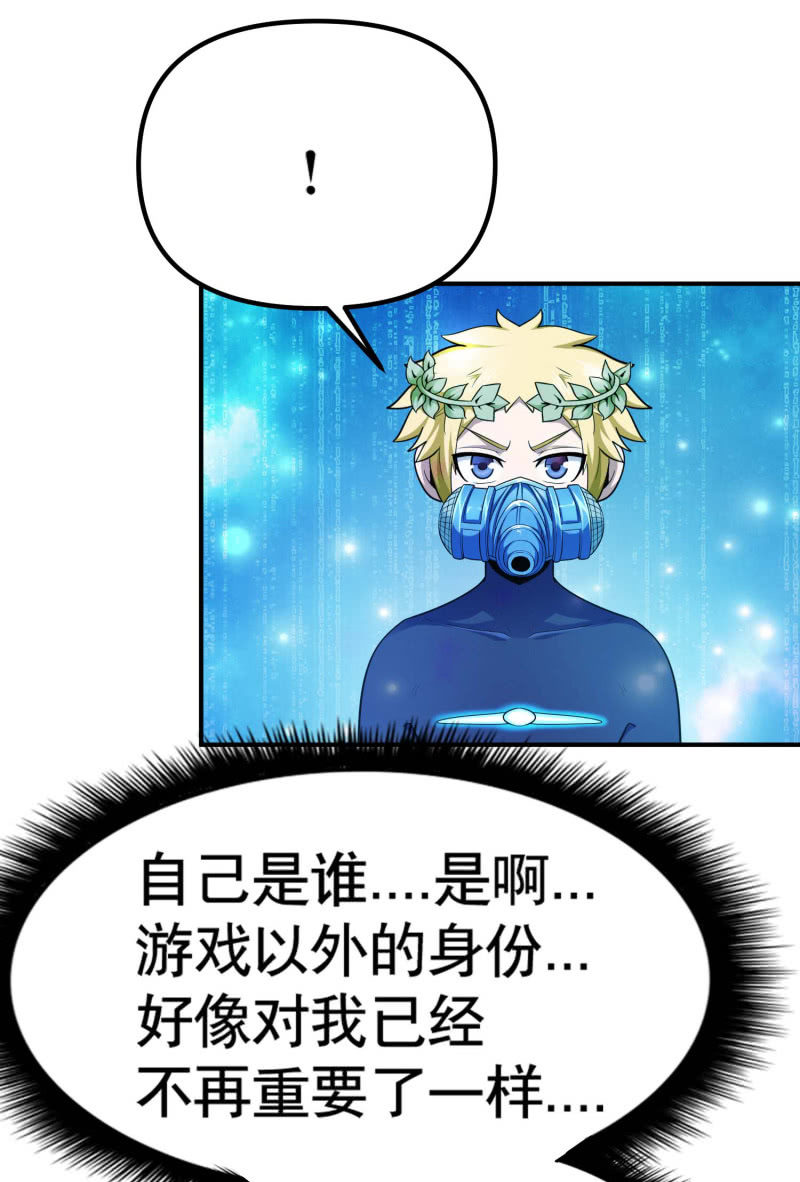 挂逼变大佬(4)-第71话