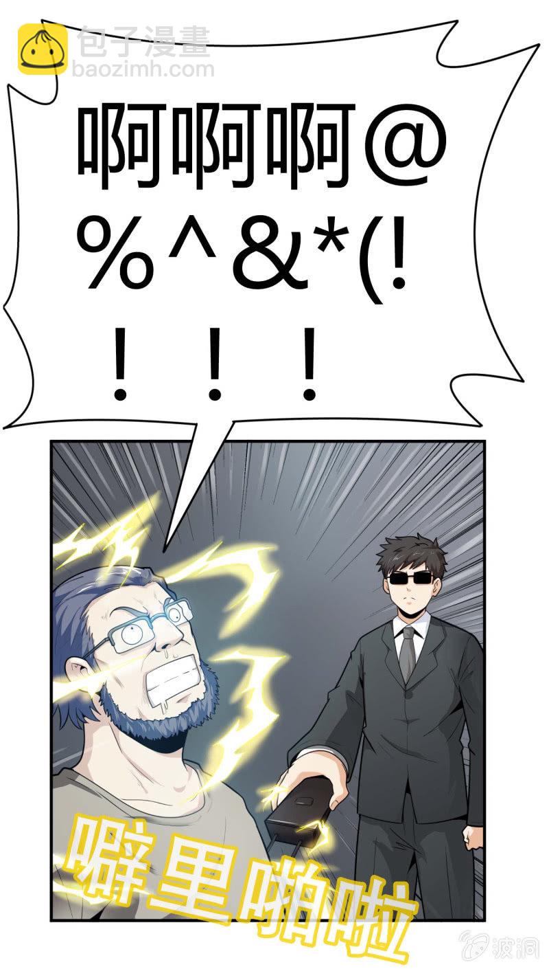 挂逼捡尸体(2)-第73话