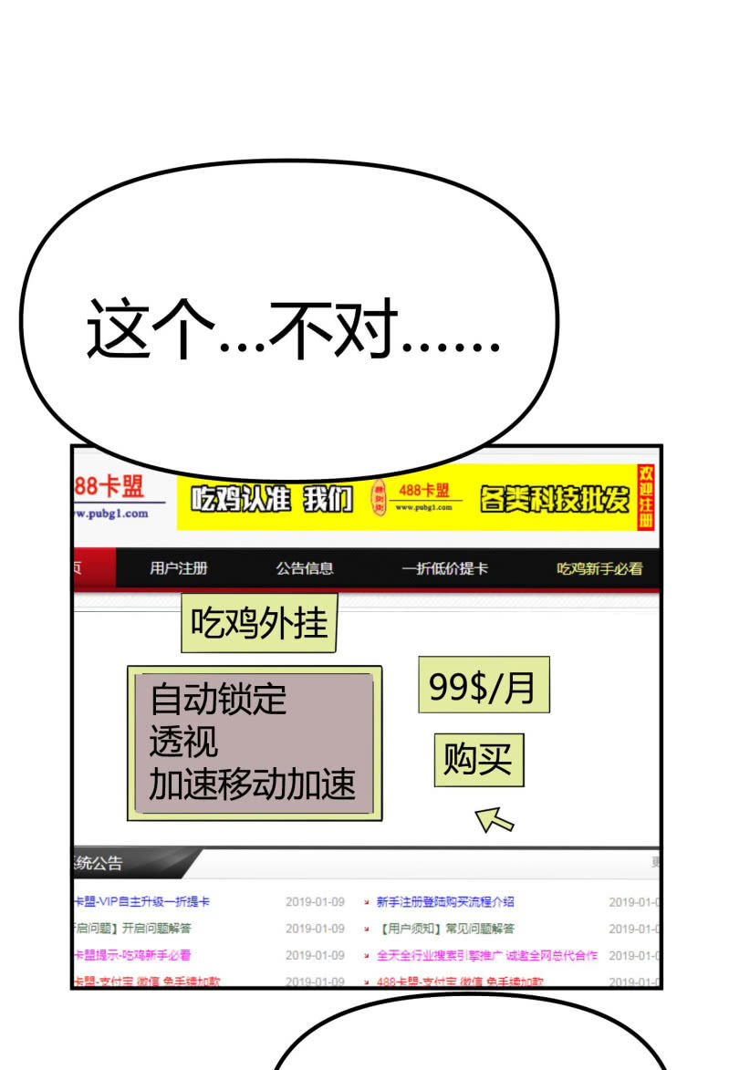 挂逼捡尸体(2)-第73话