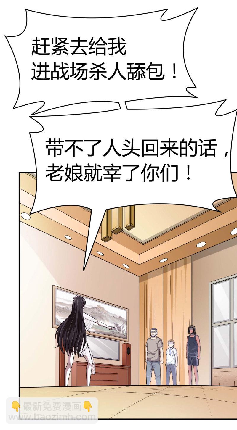 挂逼捡尸体(2)-第73话