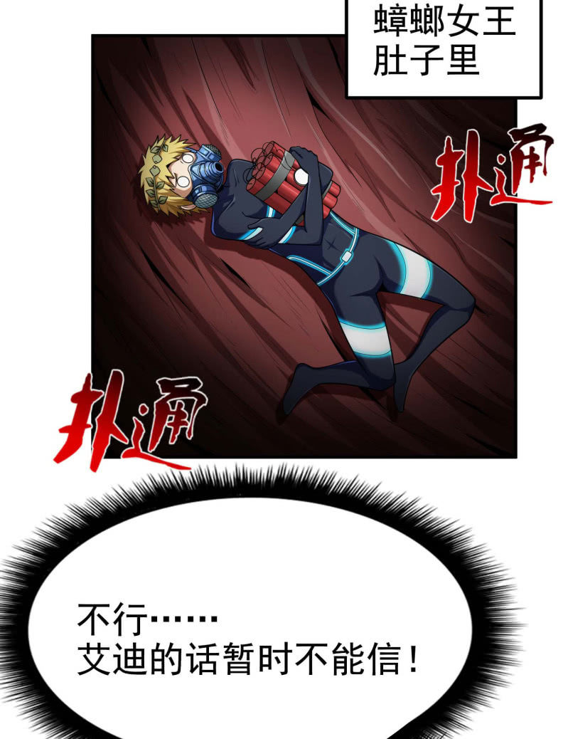 挂逼捡尸体(4)-第75话