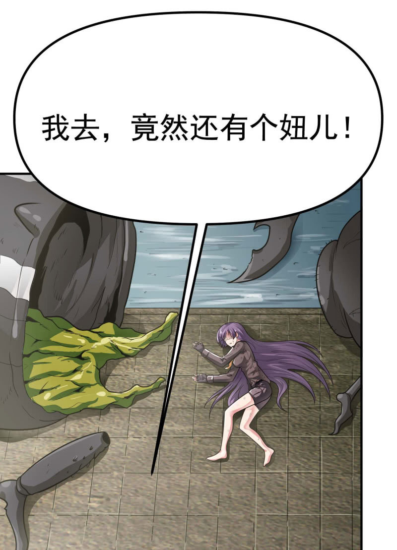 挂逼捡尸体(4)-第75话