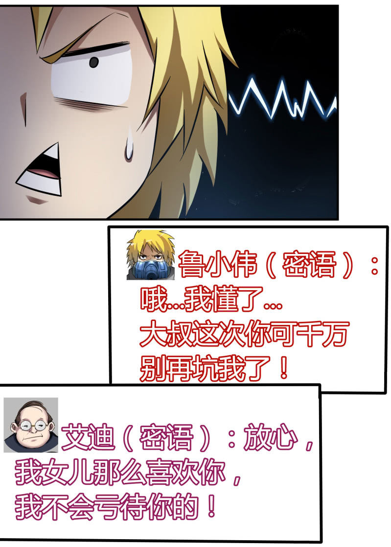 挂逼要变性(2)(1/2)-第77话