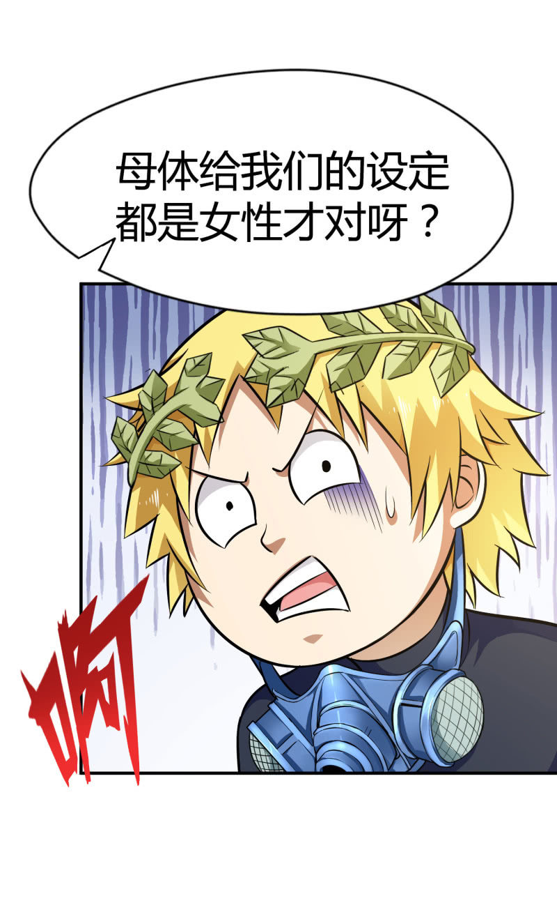 挂逼要变性(2)(1/2)-第77话