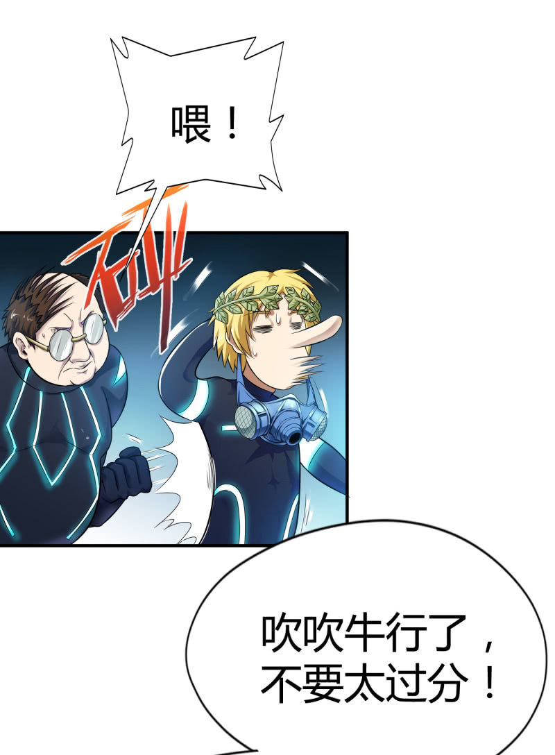 挂逼要变性(2)(1/2)-第77话