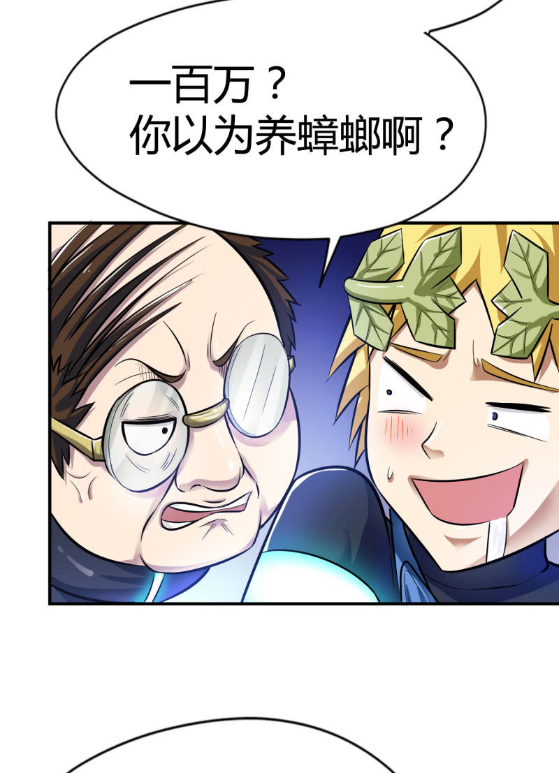 挂逼要变性(2)(1/2)-第77话