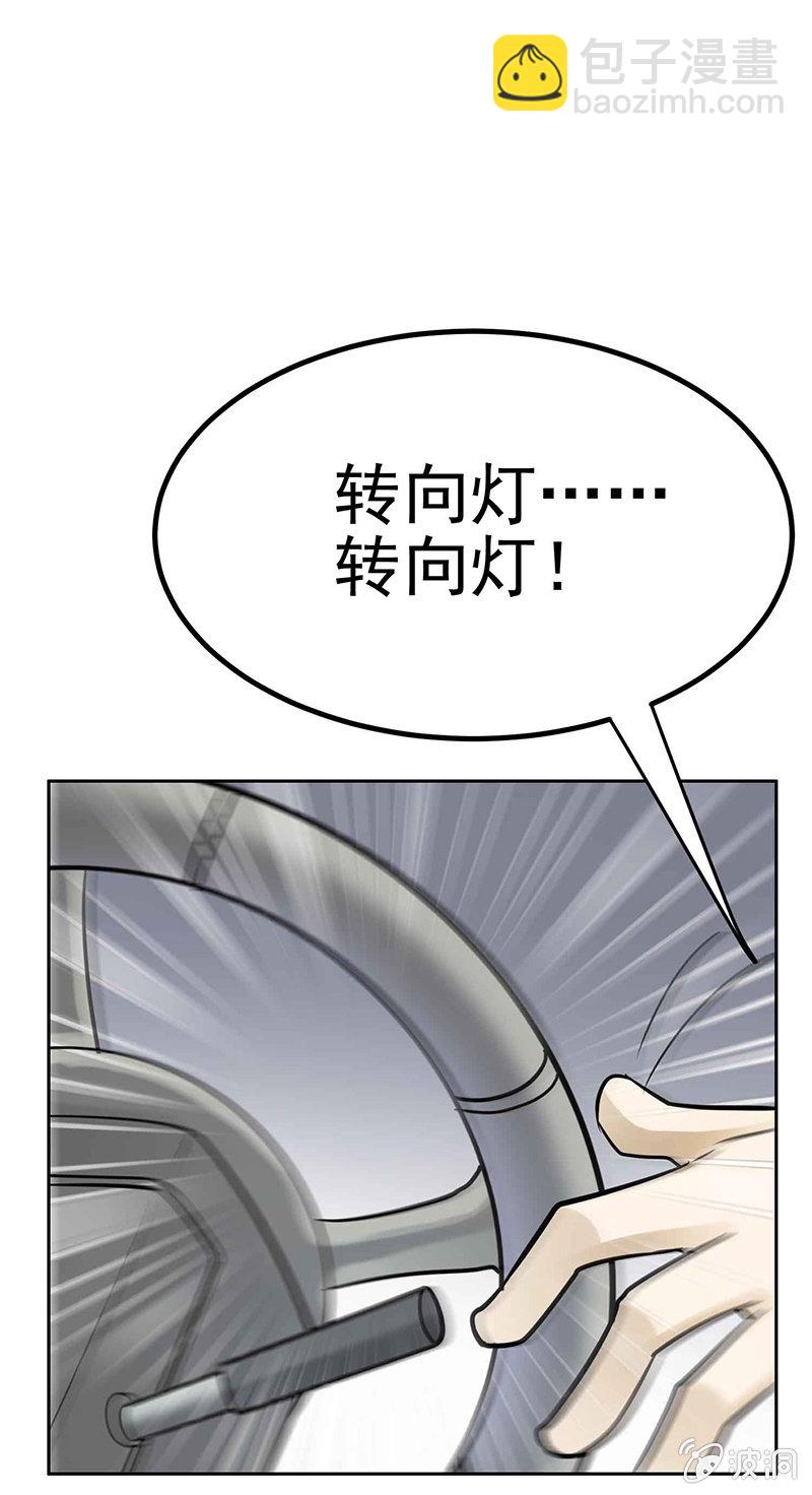 挂逼开车(上)-第9话