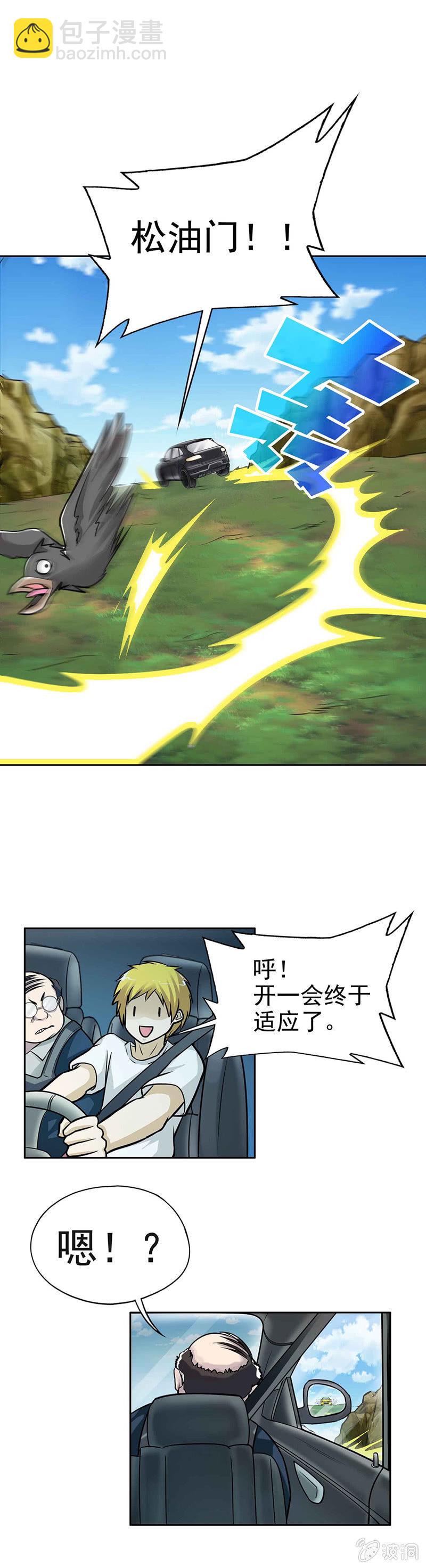 挂逼开车(上)-第9话