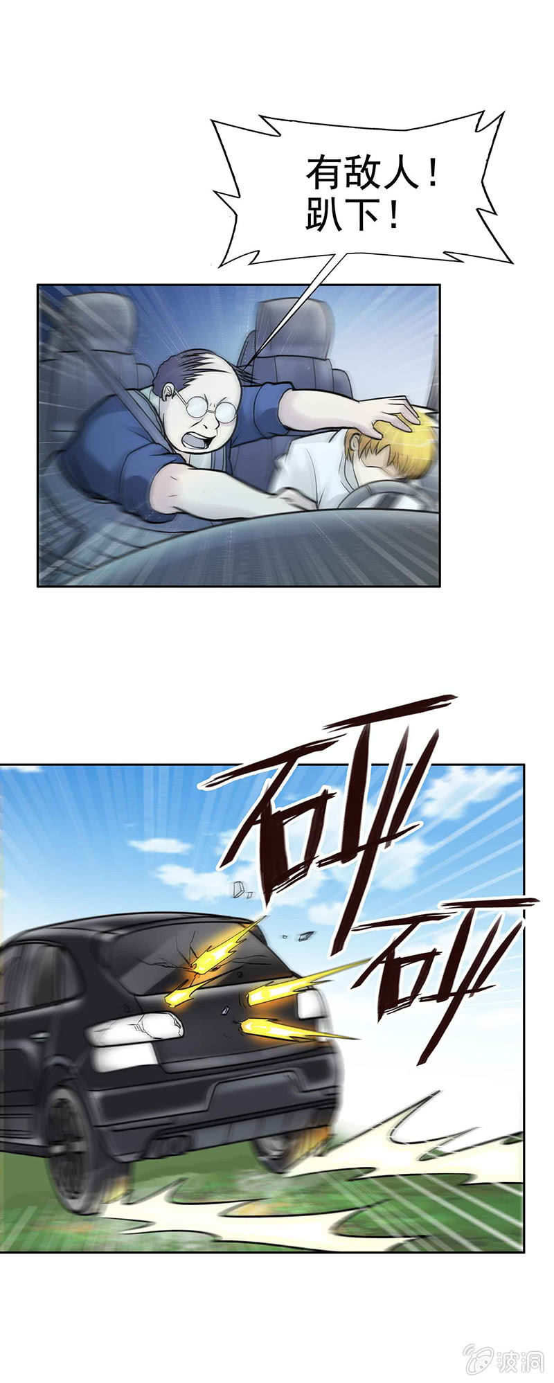 挂逼开车(上)-第9话