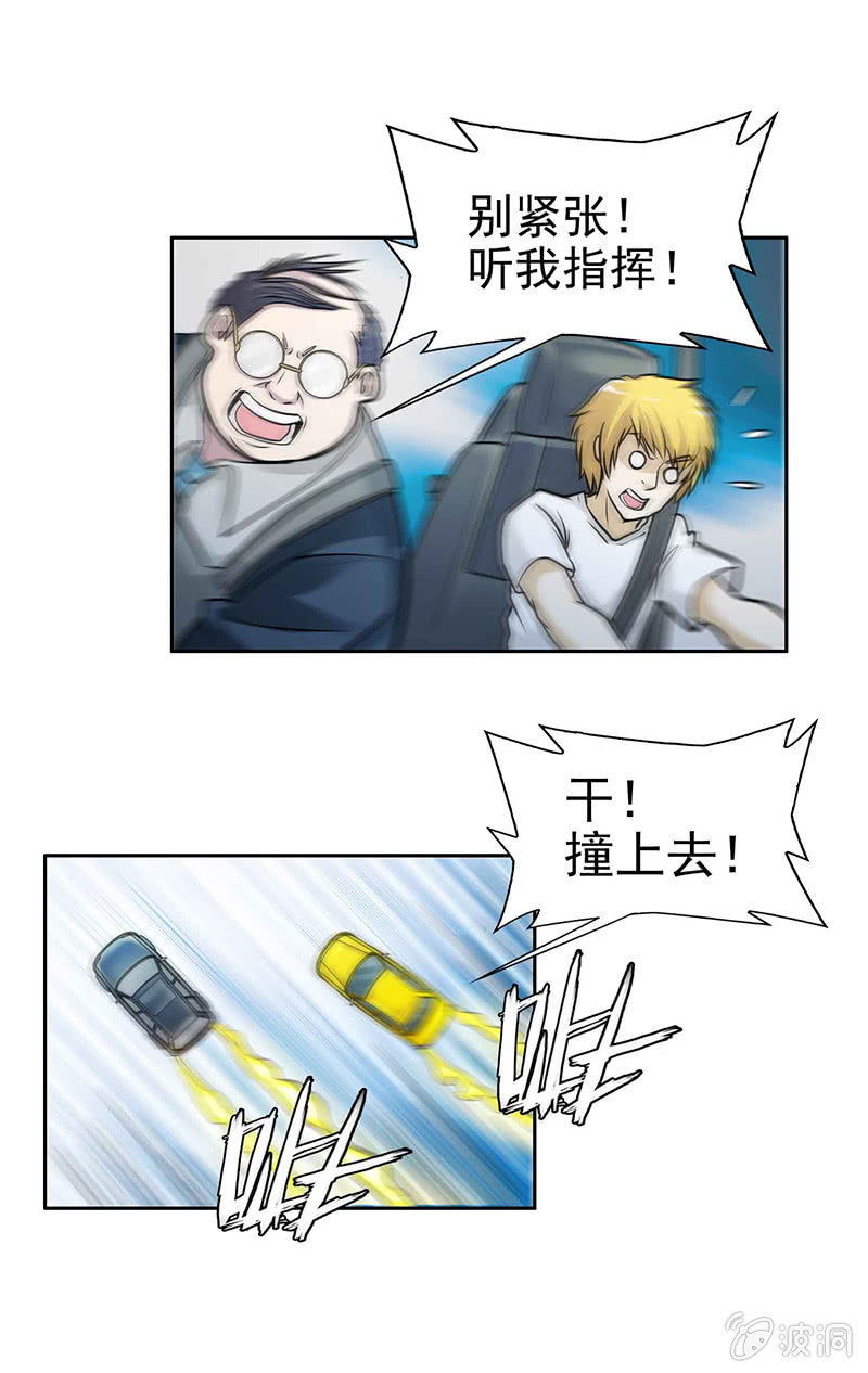 挂逼开车(上)-第9话