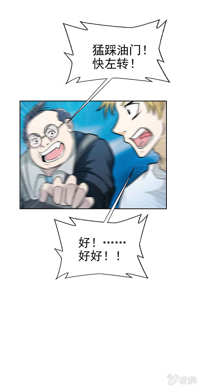 挂逼开车(上)-第9话