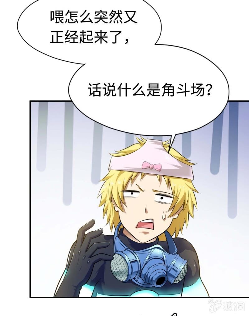 挂逼进秘境(5)-第87话