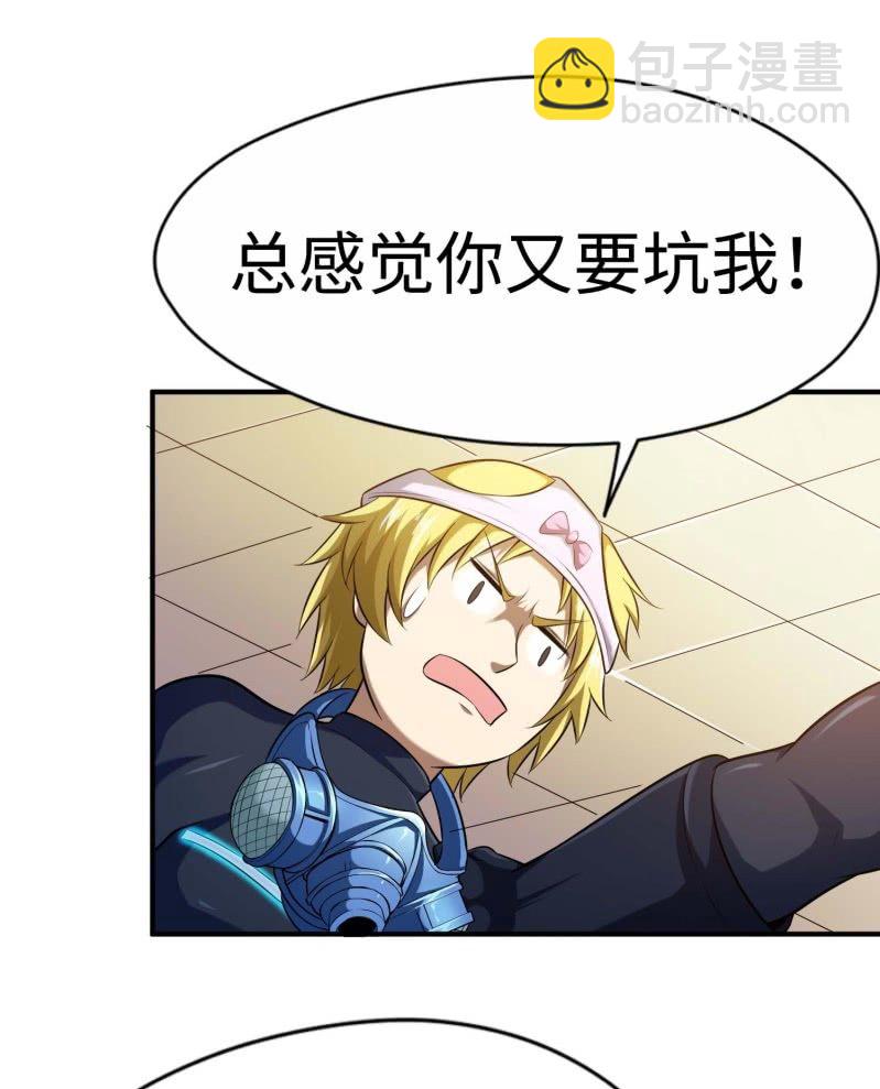 挂逼进秘境(5)-第87话