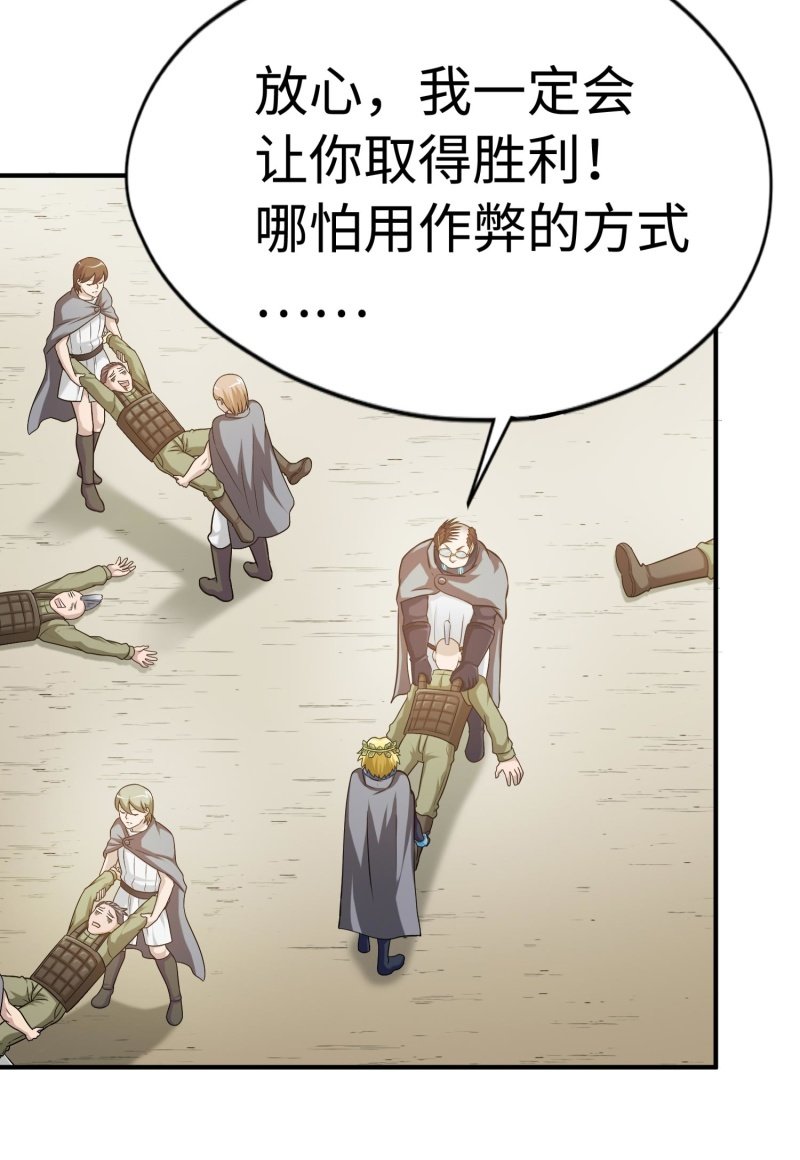 挂逼要角斗(1)-第89话