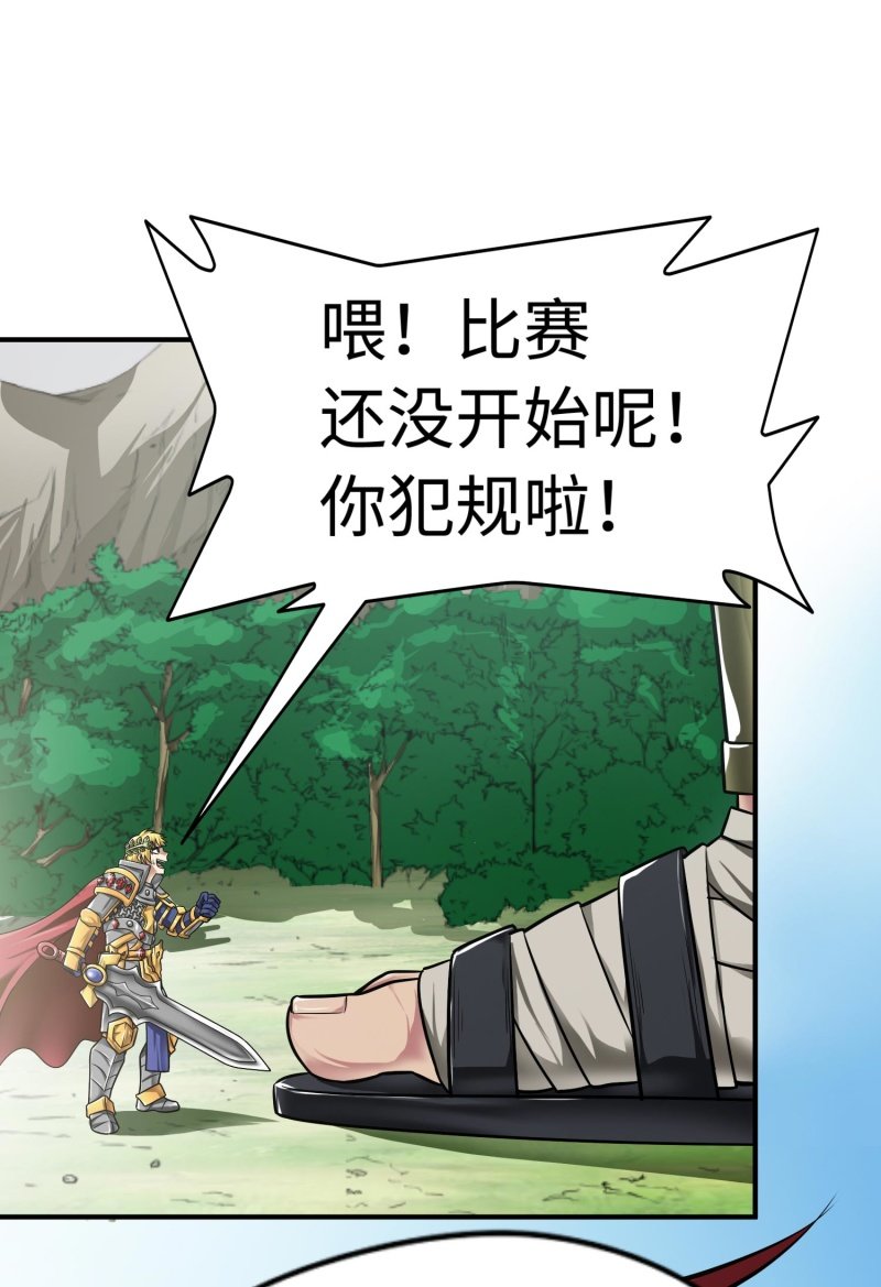 挂逼要角斗(3)-第91话