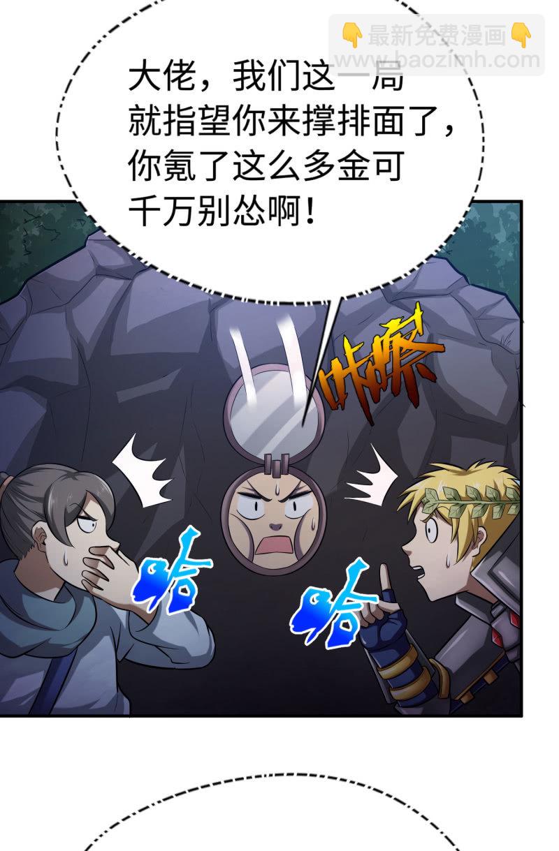 挂逼要自由(1)-第93话