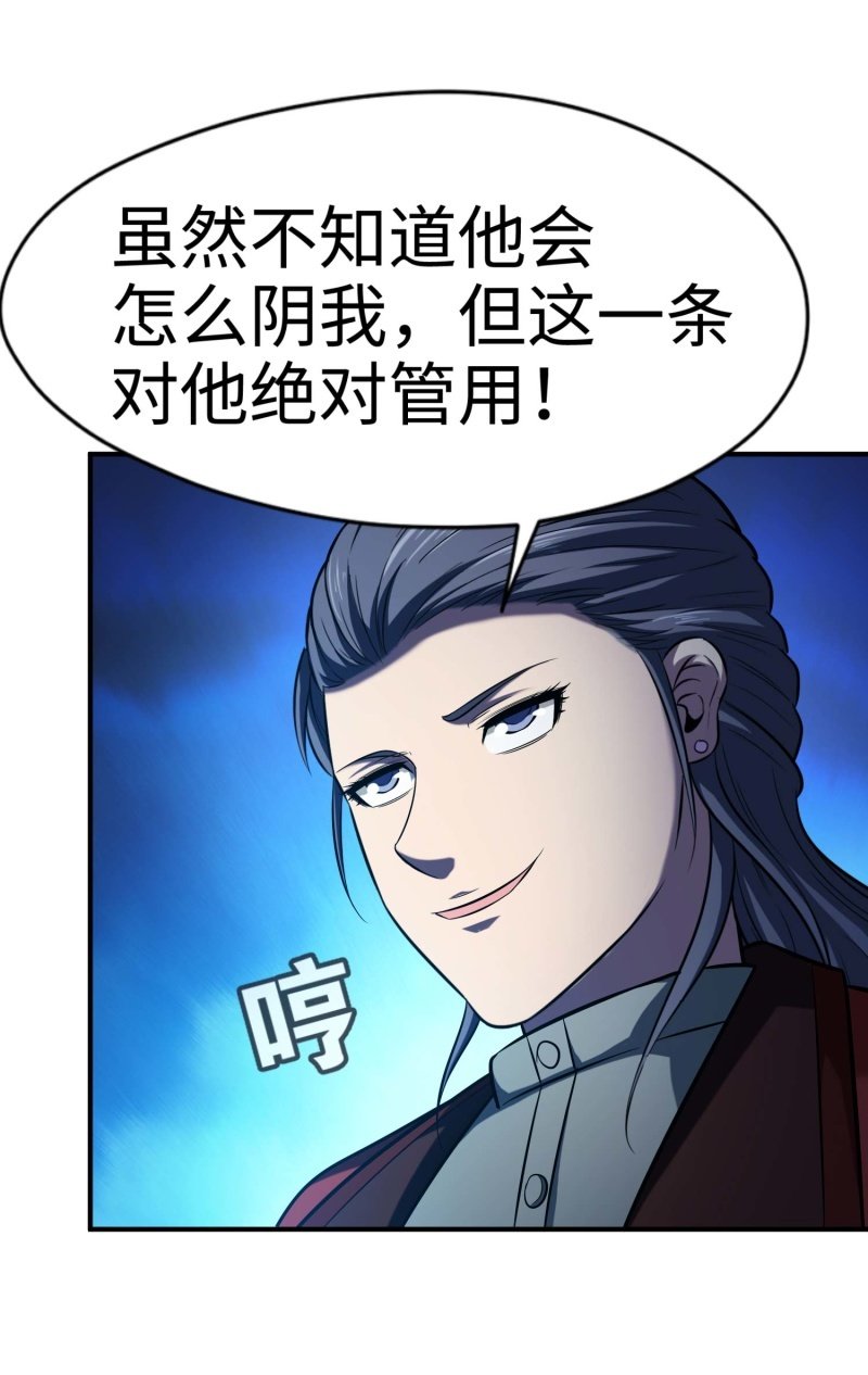 挂逼闯大祸(1)(1/2)-第97话