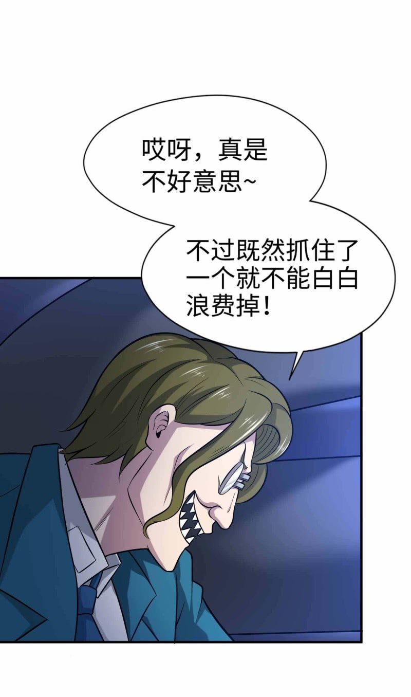 挂逼闯大祸(3)-第99话