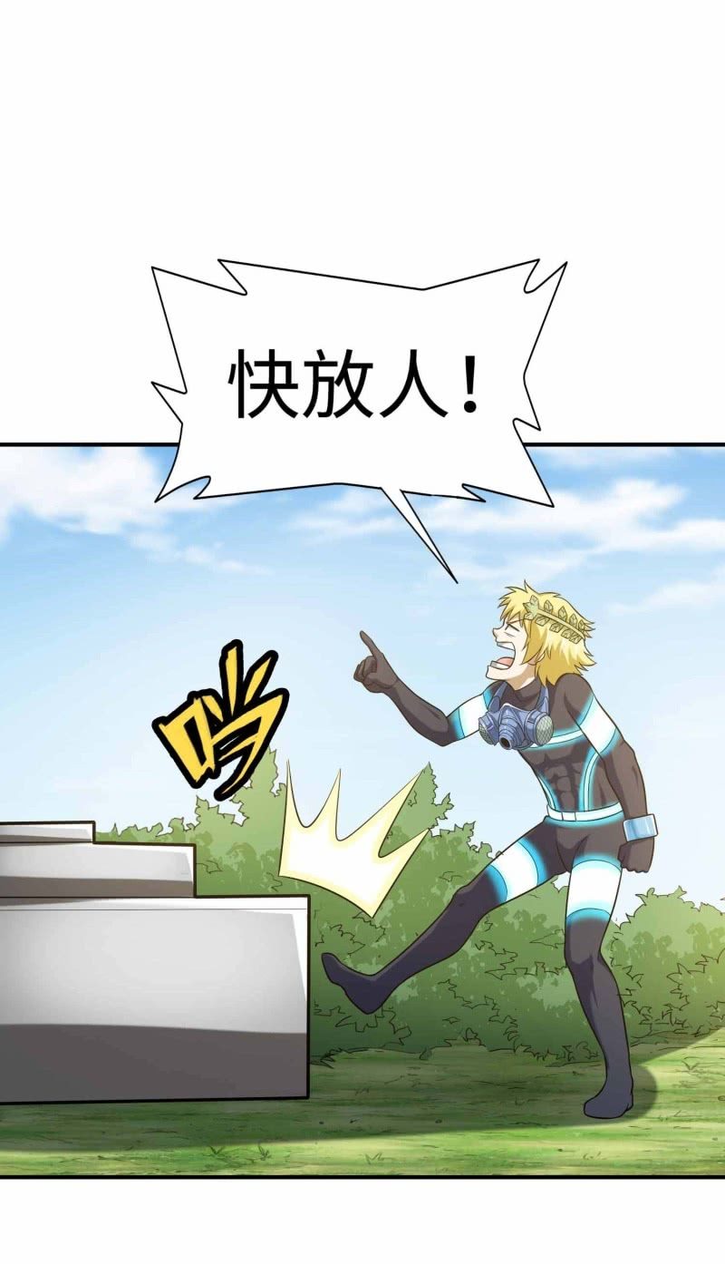 挂逼闯大祸(3)-第99话