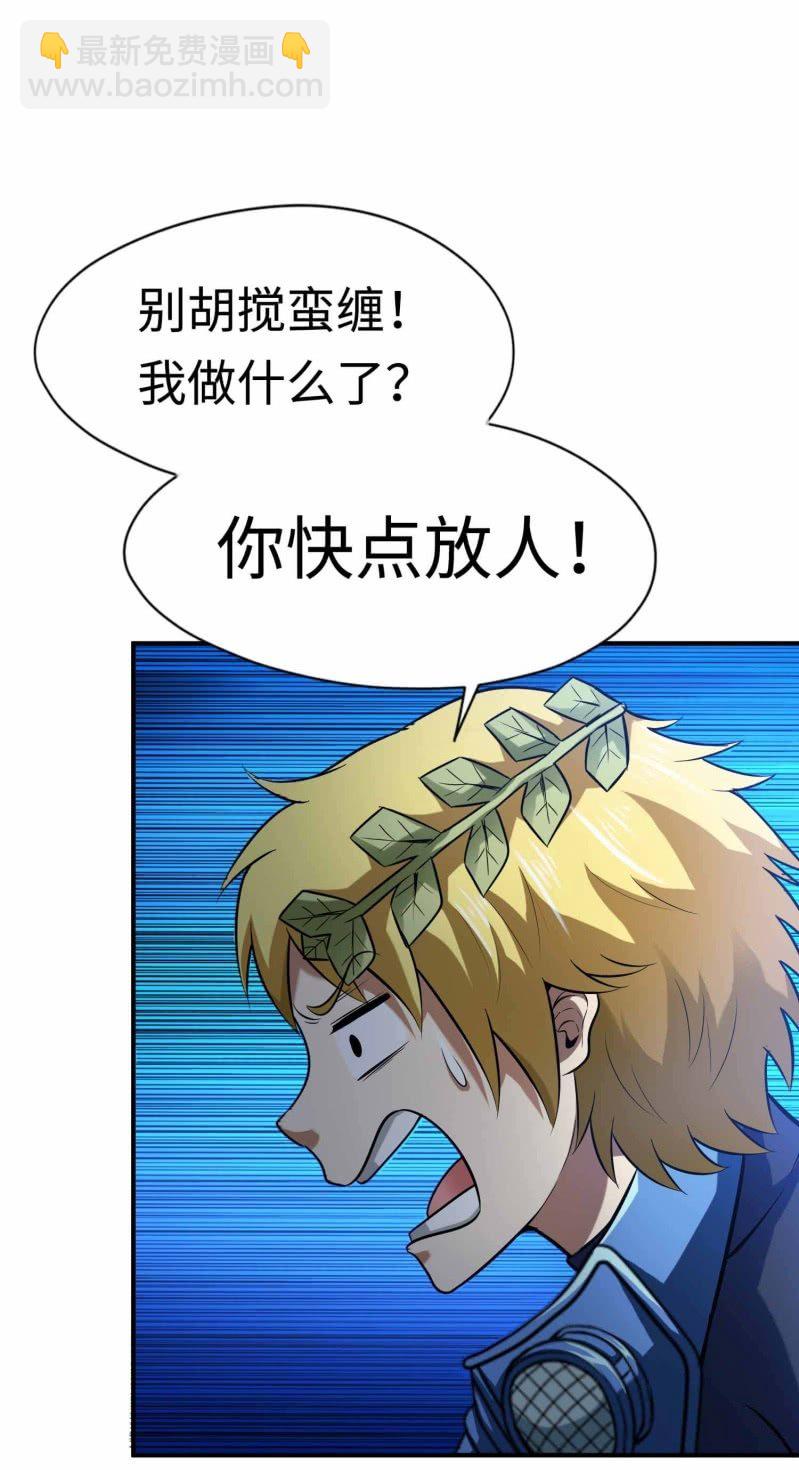 挂逼闯大祸(3)-第99话