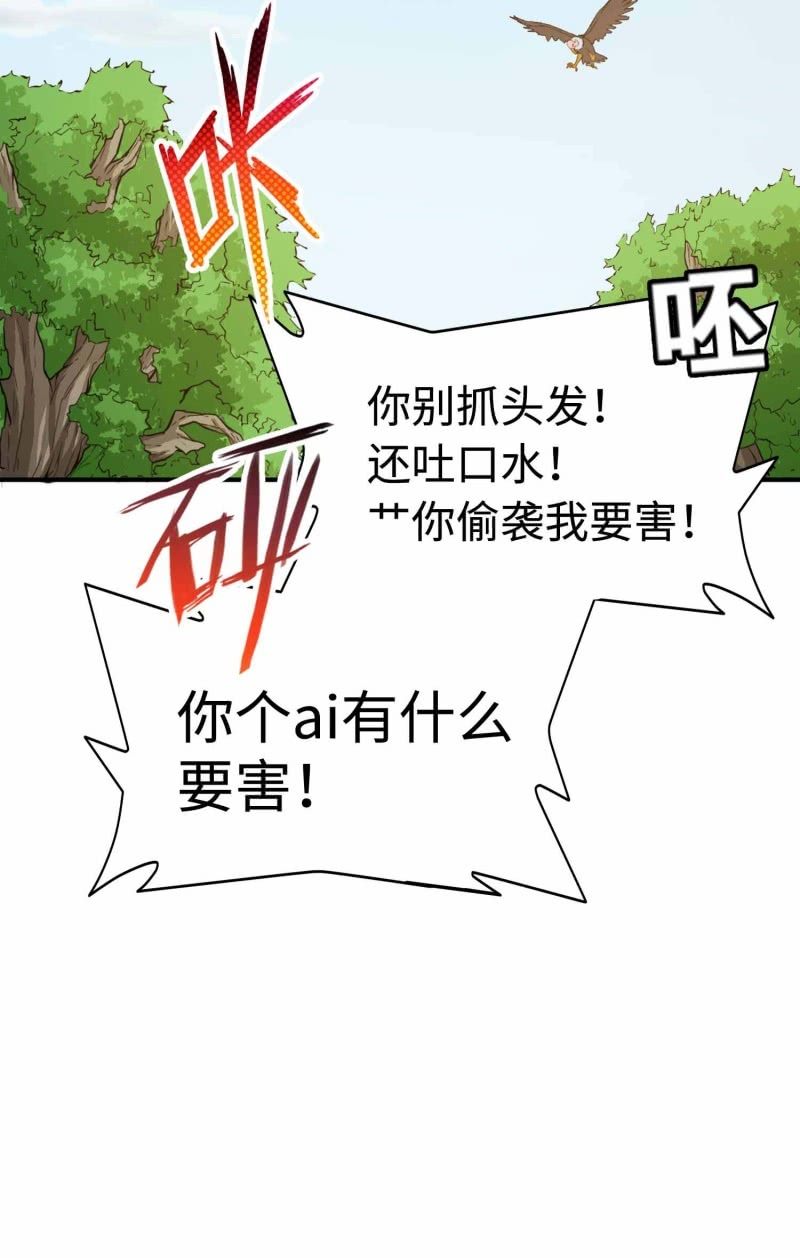 挂逼闯大祸(3)-第99话