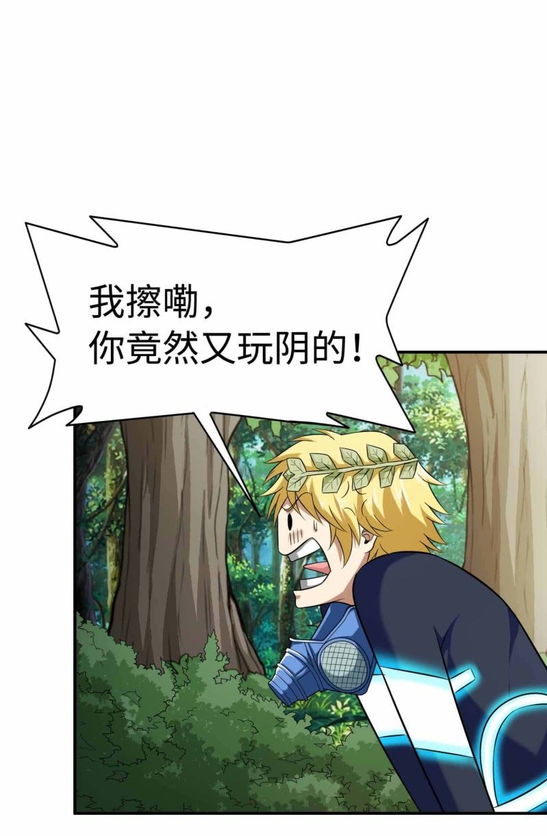 挂逼闯大祸(3)-第99话