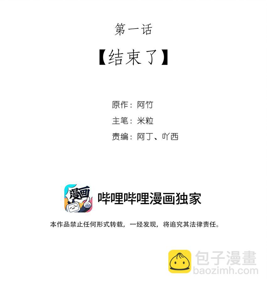 01 结束了(1/2)-第1话