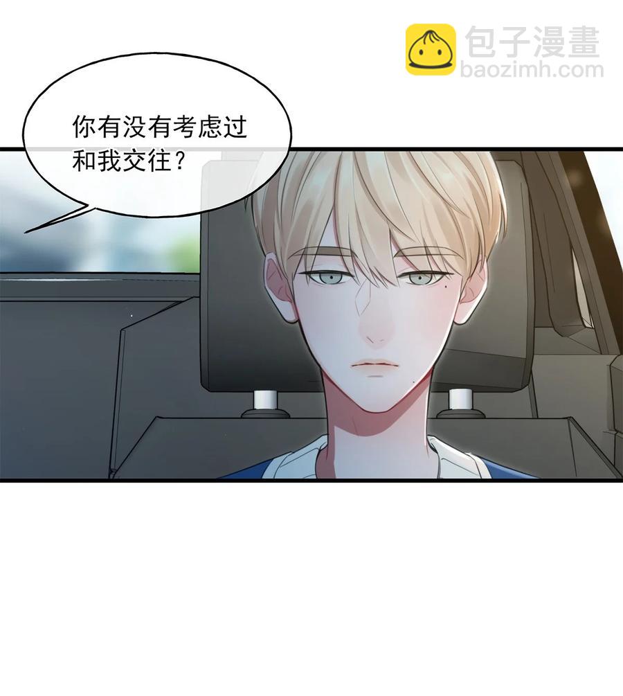 19 要和我交往吗？-第19话