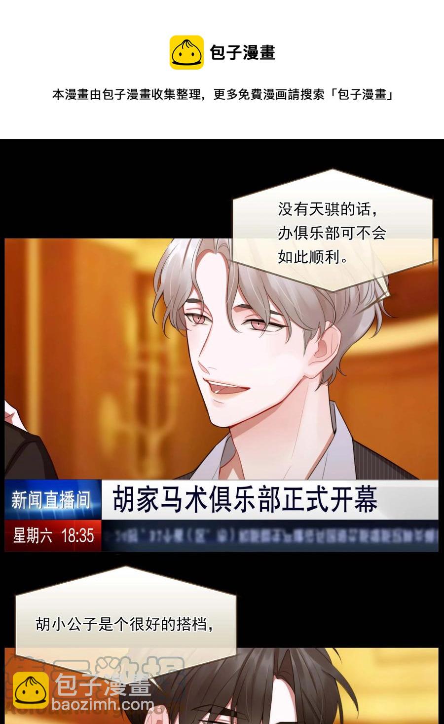 03 不如你陪我？-第3话