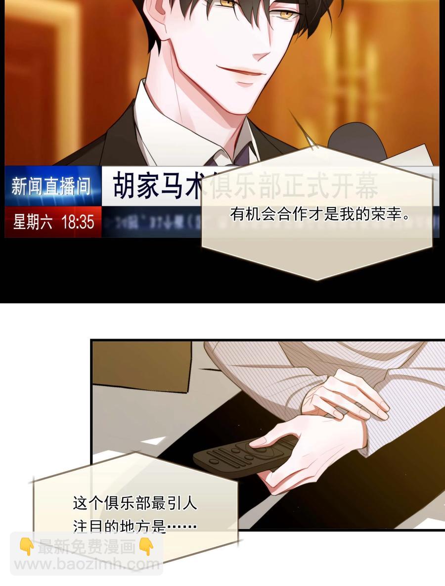 03 不如你陪我？-第3话