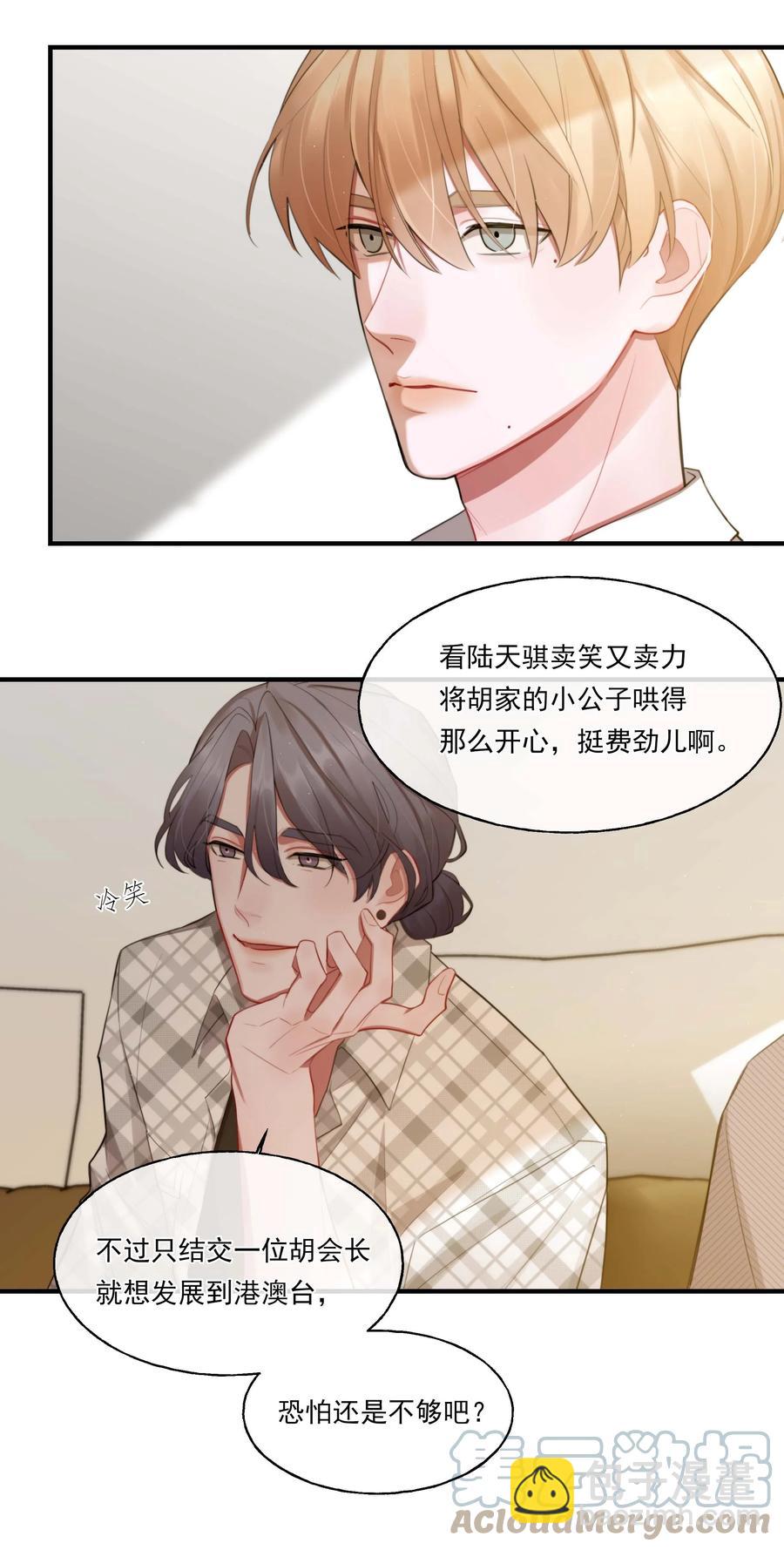 03 不如你陪我？-第3话