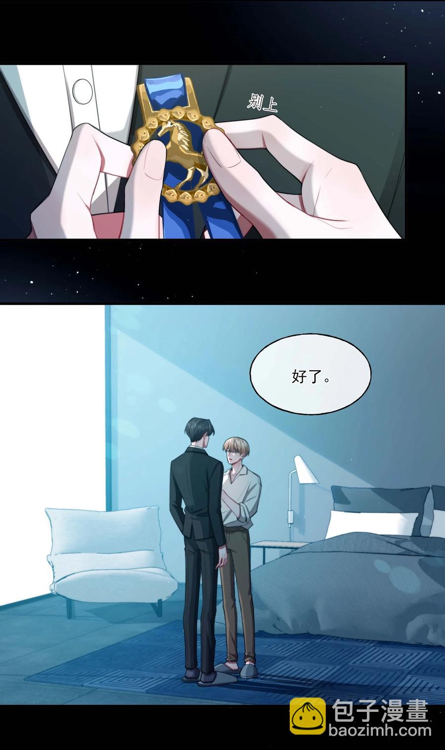 03 不如你陪我？-第3话