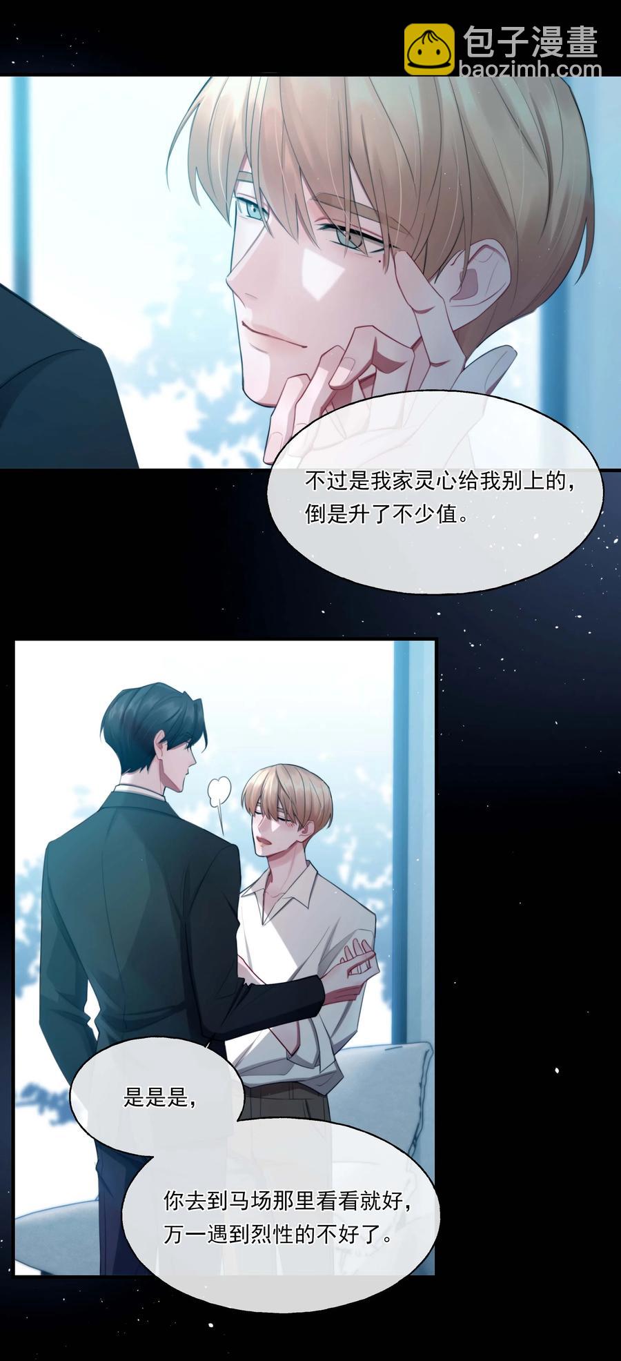 03 不如你陪我？-第3话