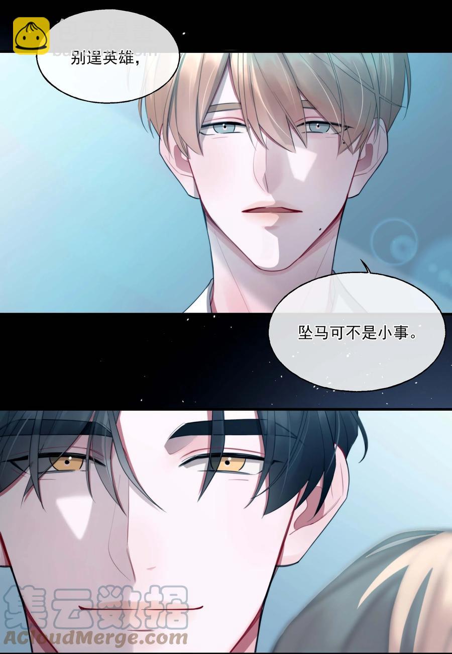 03 不如你陪我？-第3话