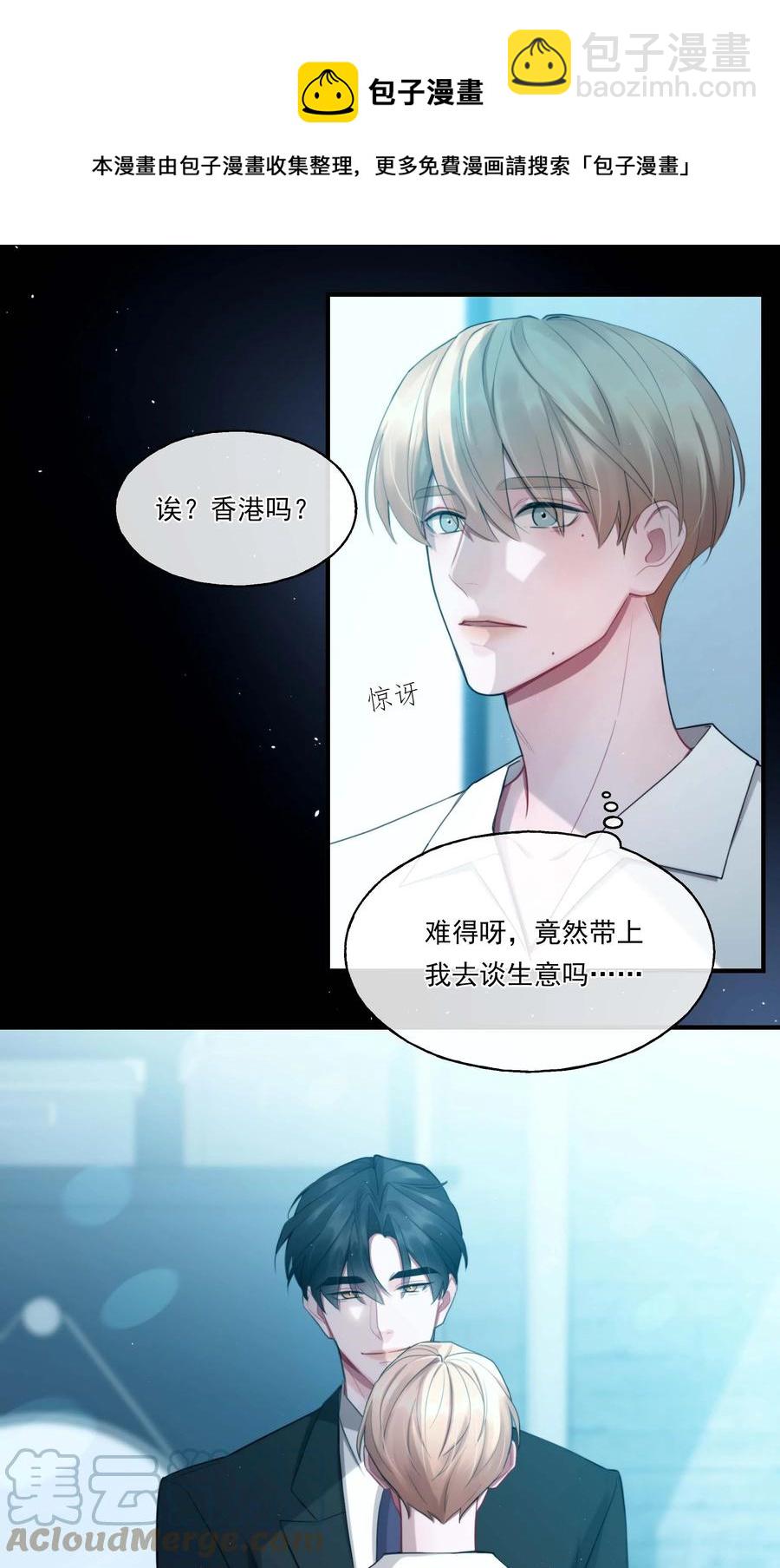 03 不如你陪我？-第3话