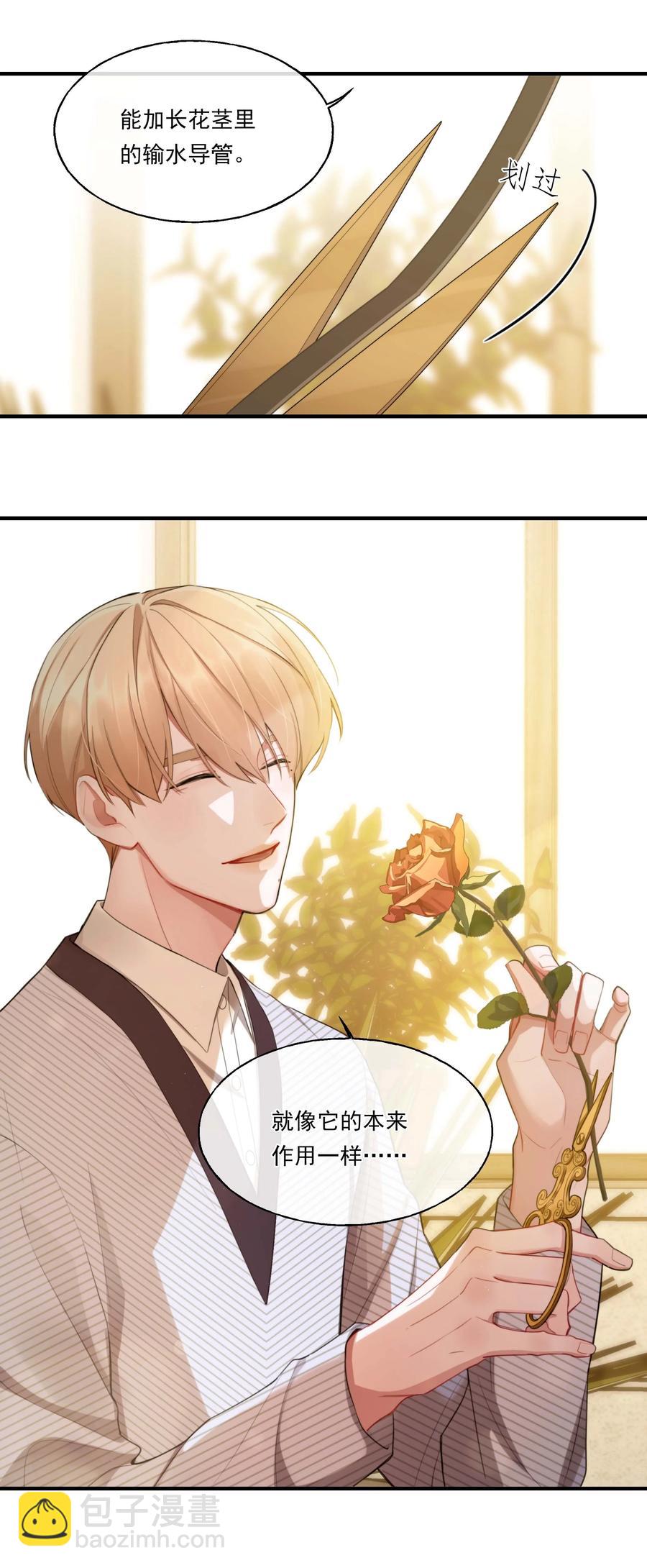 03 不如你陪我？-第3话