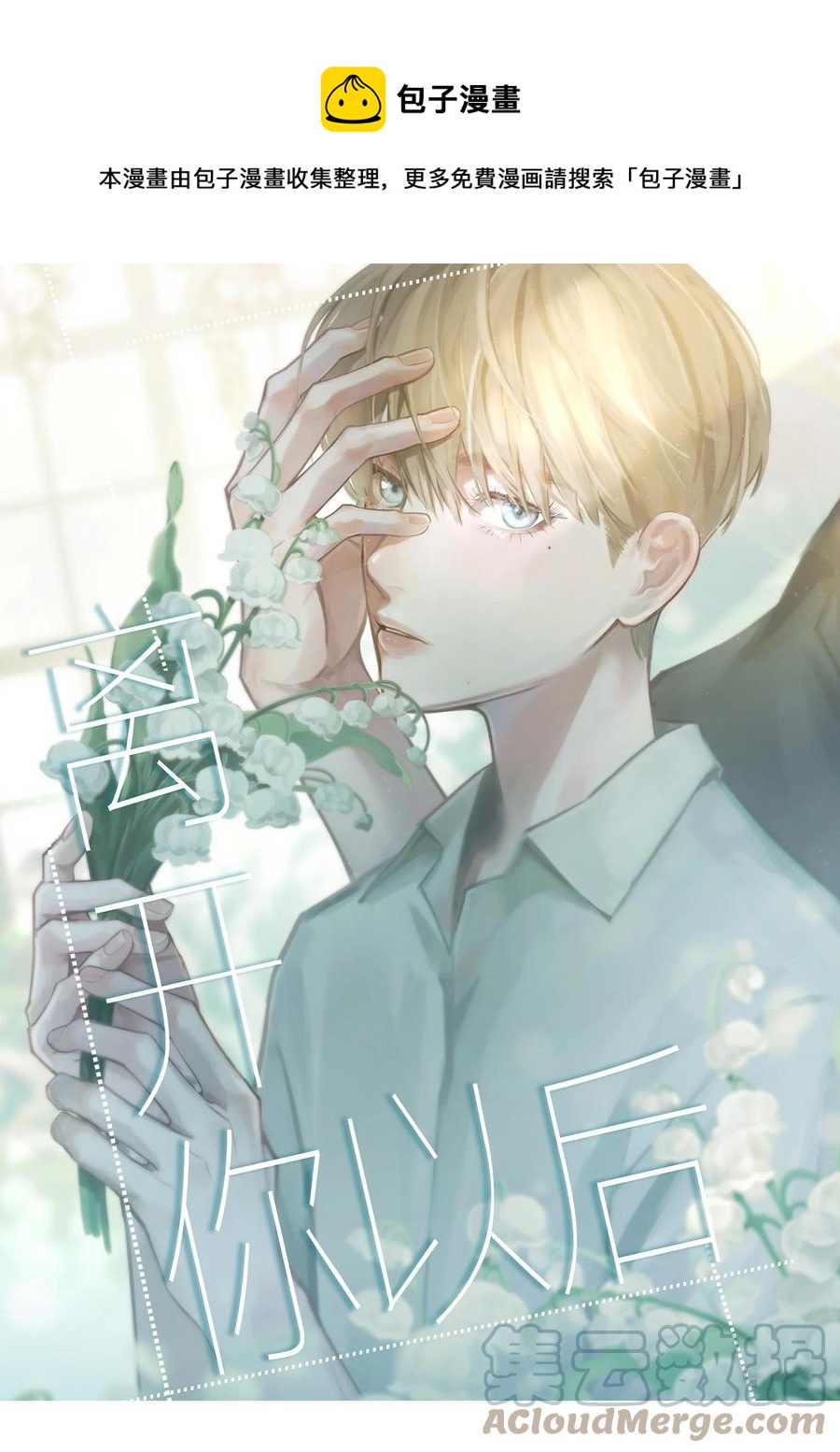 21 包括你吗？-第21话