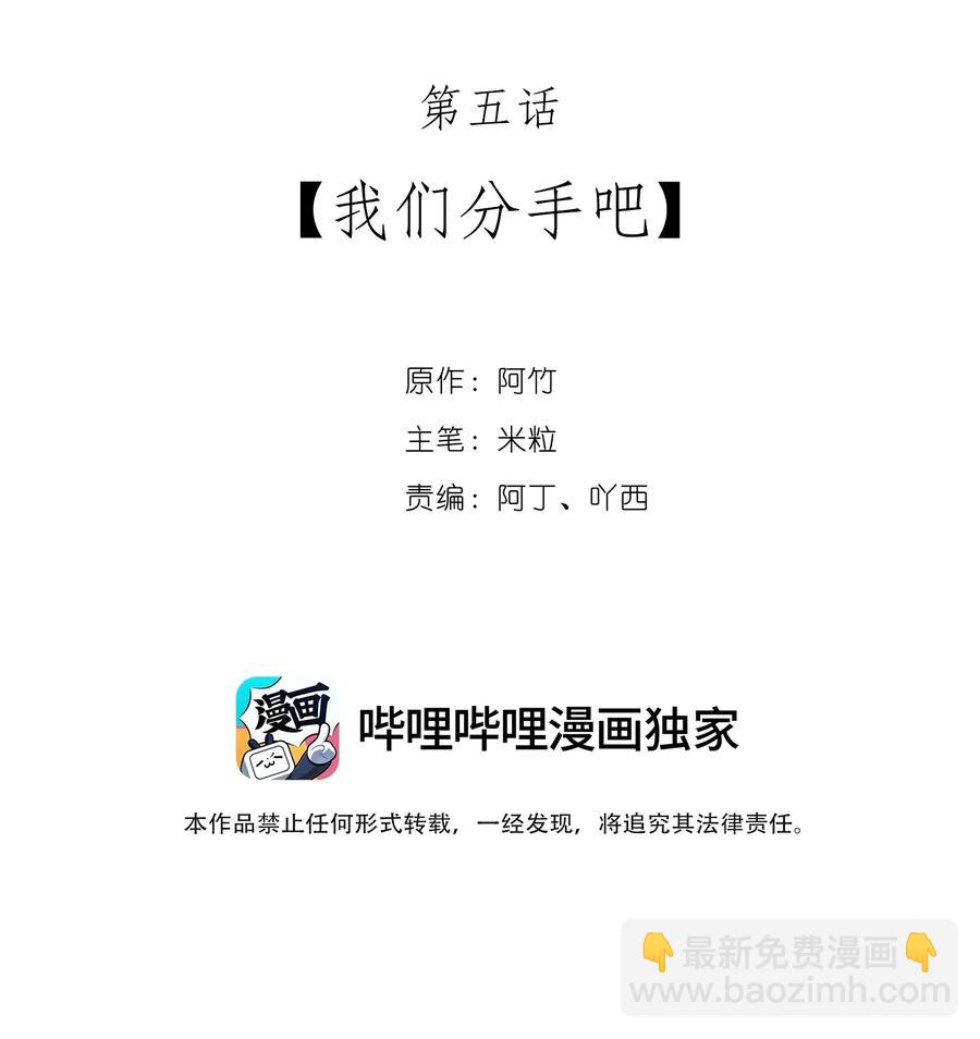 05 我们分手吧-第5话
