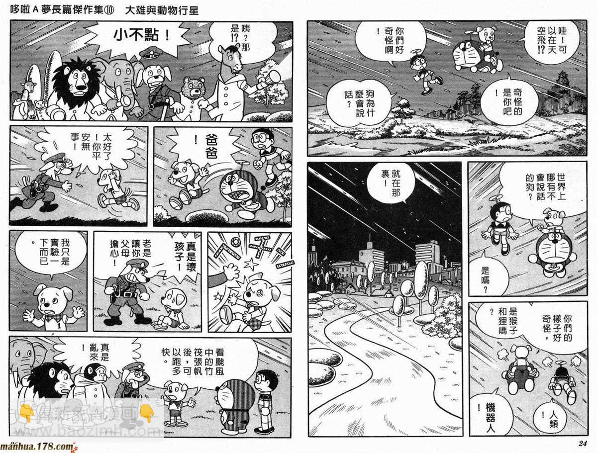 哆啦A夢 - 第10話(1/2) - 6